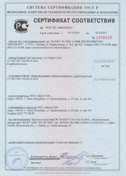 2014.10.03 Петергоф - Сертификат на сваи винтовые серийный выпуск. ТУ 5817-001-54218155-2014