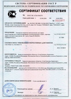2016.04.15 Петергоф - Электроды покрытые металлические для сварки малоуглеродистых сталей. ГОСТ 9466-75