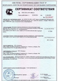 2016.06.22 Петергоф - Электроды покрытые металлические для ручной дуговой сварки. ГОСТ 9466-75