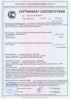 2016.11.24 Петергоф - Винтовая свая сертификат соответствия + Трубы стальные электросварные прямошовные. ГОСТ 10705-80