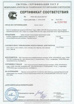 2018.03.20 Петергоф - Трубы стальные электросварные прямошовные. ГОСТ 10704-91