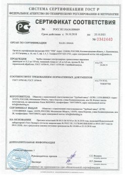2018.10.26 Петергоф - Сертификаты винтовые сваи + Трубы стальные электросварные прямошовные наружным диаметром от 21,3 до 159 мм. ГОСТ 10705-80